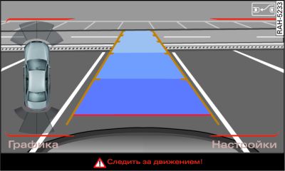 Дисплей: выравнивание автомобиля